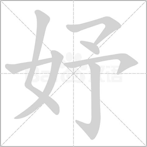 妤 字義|妤：妤的意思/造詞/解釋/注音